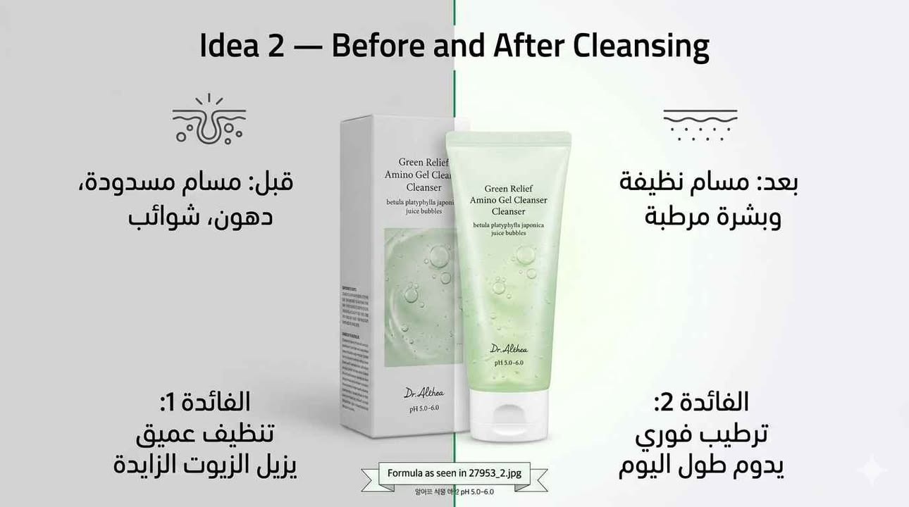 منظف جل أميني كوري أصلي | Dr. Althea Green Relief 🇰🇷

🌿 منظف لطيف وفعّال للبشرة الحساسة والمختلطة والدهنية

✔️ ينظف عميق ويزيل المكياج والشوائب والزيوت

✔️ يرطب ويهدي البشرة — لا جفاف، لا تهيج

💚 pH 5.0-6.0 | 17 حمض أميني | مستخلص السنتيلا اسياتيكا
📍 أصلي من كوريا 💯

📦 توصيل لجميع محافظات العراق

#منظف_وجه_كوري #Dr_Althea #سكين_كير_عراق #بشرة_صافية_ونظيفة #منتجات_كورية_اصلية بغداد, العراق


**إذا كنت صاحب هذا الإعلان وتريد حذفه لأي سبب، رجاءا أرسل رسالة إلى الدعم الفني**