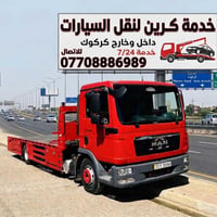 كركوك • خدمة ٢٤/٧ • سيارات