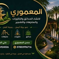 المعموري • تصميم حدائق • أنظمة ري