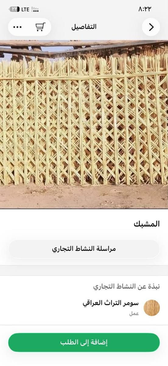 اهلا وسهلا جزء من أعمالنا التراث العراقي القصب. الكراسي السعف والجدران  *********** والخيزران
