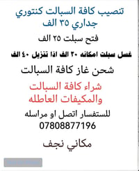 سب • النجف
