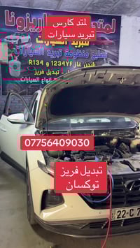 لمتد كارس تبريد السيارات