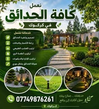 كركوك • حدقجي • كادر كامل