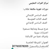 دورات تقوية • دور ثاني • الشرطة الخامسة