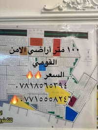 الامن القومي • ١٠٠م • أرض