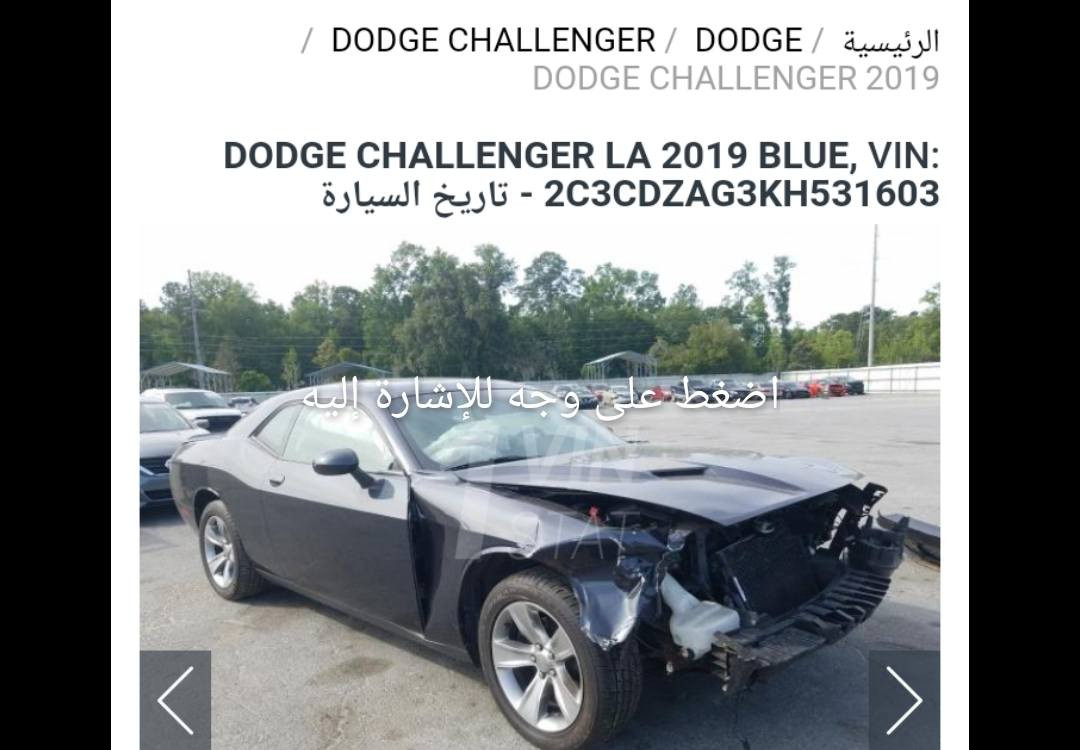 جالنجر للبيع موديل 2019 رقم بغداد فئه sxt حادثه موضح بلصوره جاملغ امامي صفحة السايق مصلح نفس جاملغ الصفحة الثانيه مبدل وبنيد هم مبدل لان فايبر حادثه موضح بلصوره راديتر التبريد على حطته الله شتهد تجي تشوف بعينك السياره مكانه بغداد السعر 172 للاستفسار ***********
