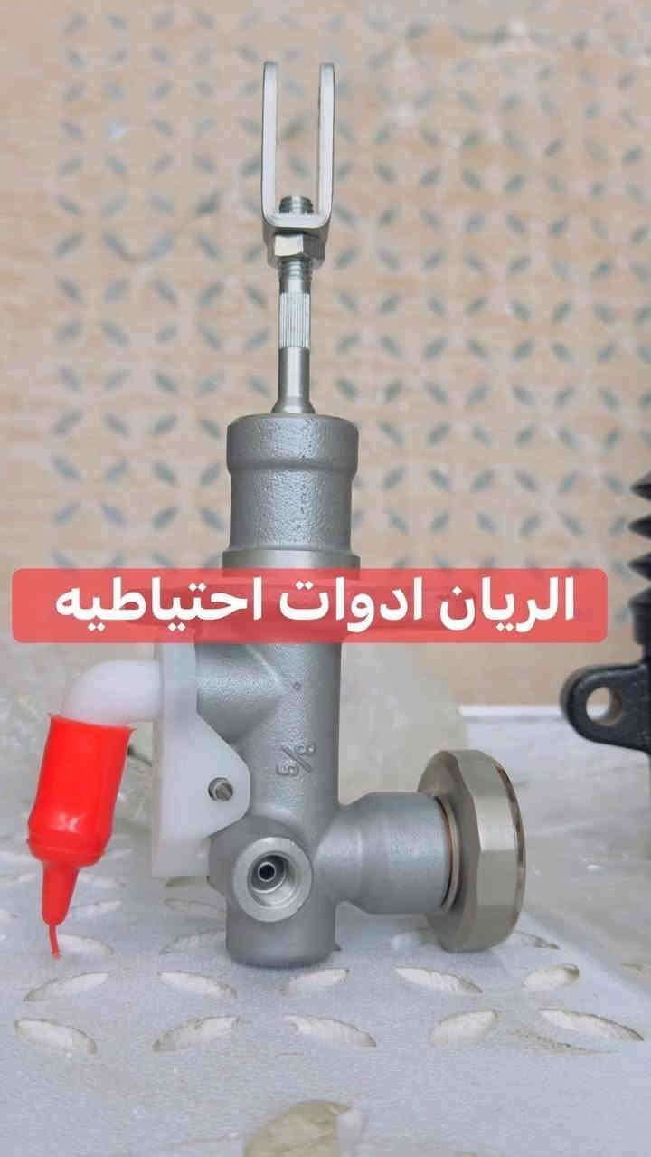 يتوفر لدينا محلات الريان ادوات احتياطية الريان للمواد الاحتياطية
#منظومة حدادية #نيفارا #كامله 

#اصلي #اصلي #مؤسسة ‼️ ‼️ 

#لاصيني #لاكوبي #ولاكلاوات #اصحاب #المحلات ⚠️ 

✅ عنبار بريك اصلي 

✅ دهن بريك اصلي #تويوتا 

✅ باور بريك اصلي 

✅ عنبار كلج اعلى اصلي 

✅ عنبار كلج اسفل اصلي 

✅ عينة كلج اصليه 

✅ بولبرن كلج اصلي 

✅ جوزة اسطاب بريك اصلي وكاله 

✅ دسك اصلي وكاله 

السعر مراسلة الصفحة 

واتساب *********** 

يوجد خدمة توصيل 🚚 جميع المحافظات
