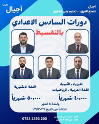 السادس الإعدادي • منهج كامل • هيت حي المعلمين