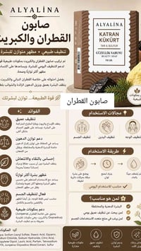 صابون قطران • صابون كبريت • بشرة دهنية