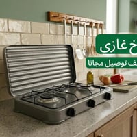 طباخ غازي بسعر 25 الف مع توصيل  الابعاد 32x55 سم  للحجز مراسلة الصفحه ...
