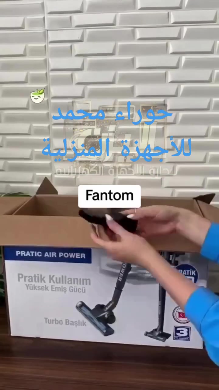 الإصدار الجديد لمكنسة الفانتوم التركية
مع فرشتين للمفروشات والأرضيات واستاند ارضي أنيق 
أيعر ٦٥ الف مع فلترين احتياط هدية 
للحجز والاستفسار مراسلة الصفحة او الاتصال على الرقم ***********

