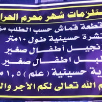 رايات حسينية • علم سيارة • تخفيضات عاشوراء