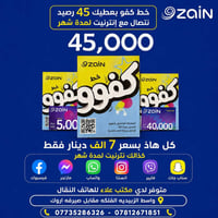 خط كفو • رصيد ٤٥٠٠٠ • انترنت مفتوح شهر