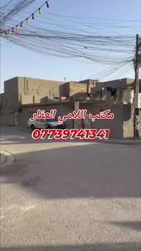 ⛔علان هام⛔  بيــــــت للبـــــــــيع⛔ الكمالية شارع الجامع قرب السوق✅ ...