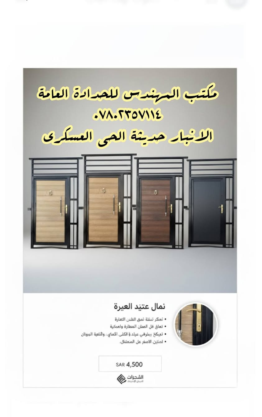 الانبار حديثة الحي العسكري
*********** واتساب للتواصل
