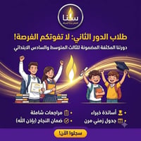 دورات مكثفة • ثالث متوسط • سادس ابتدائي