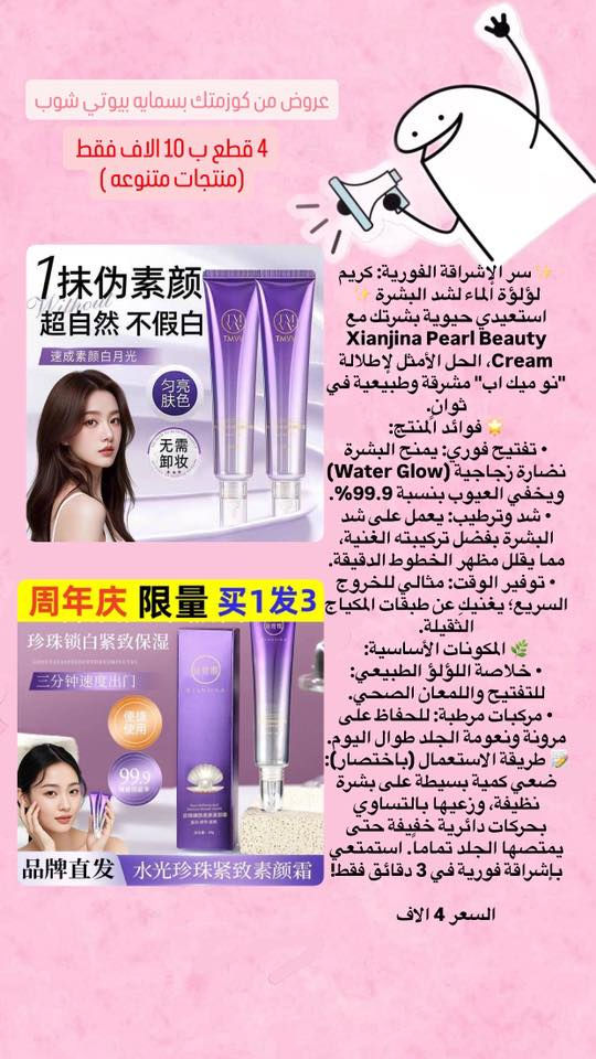 عروض 🔥🔥
يسعد أوقاتكم حبايب 
عروض الخميس يمنا وبس   🫶🫶😍
العرض على المنتجات المعروضة فقط
سعر 4 قطع 10 الاف توصيل مجاني داخل بسماية 
بنات لحكو على هذا العرض 
باقي قطع قليلة
العرض لمده يومين فقط  
‼️ملاحظة 
المنتجات الي تخلص مانكررها بعد


**إذا كنت صاحب هذا الإعلان وتريد حذفه لأي سبب، رجاءا أرسل رسالة إلى الدعم الفني**