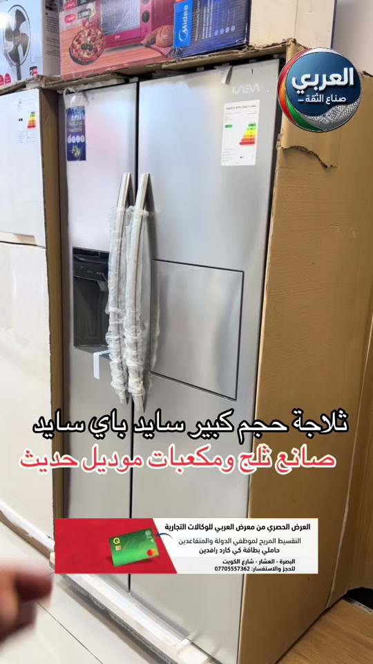 ثلاجة سايد باي سايد موديل حديث ✅🪎 ❤️التوصيل مجاني داخل مركز البصره 🚕🚕  🤍متوفر توصيل جميع محافظات العراق 🇮🇶🫶🏻 💙العنوان/ البصرة_العشار_شارع الكويت_توشيبا العربي  📞*********** ***********⁩ #البصرة #بصرة #تسوق #capcut #ثلاجة 
