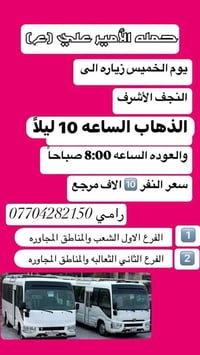 #_حمله_الامير_علي(ع) لزيارة العتبات المقدسه   للحجز والاستفسار 0770428...