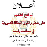 شطر العوائل • تموين واسط • ساحة العامل