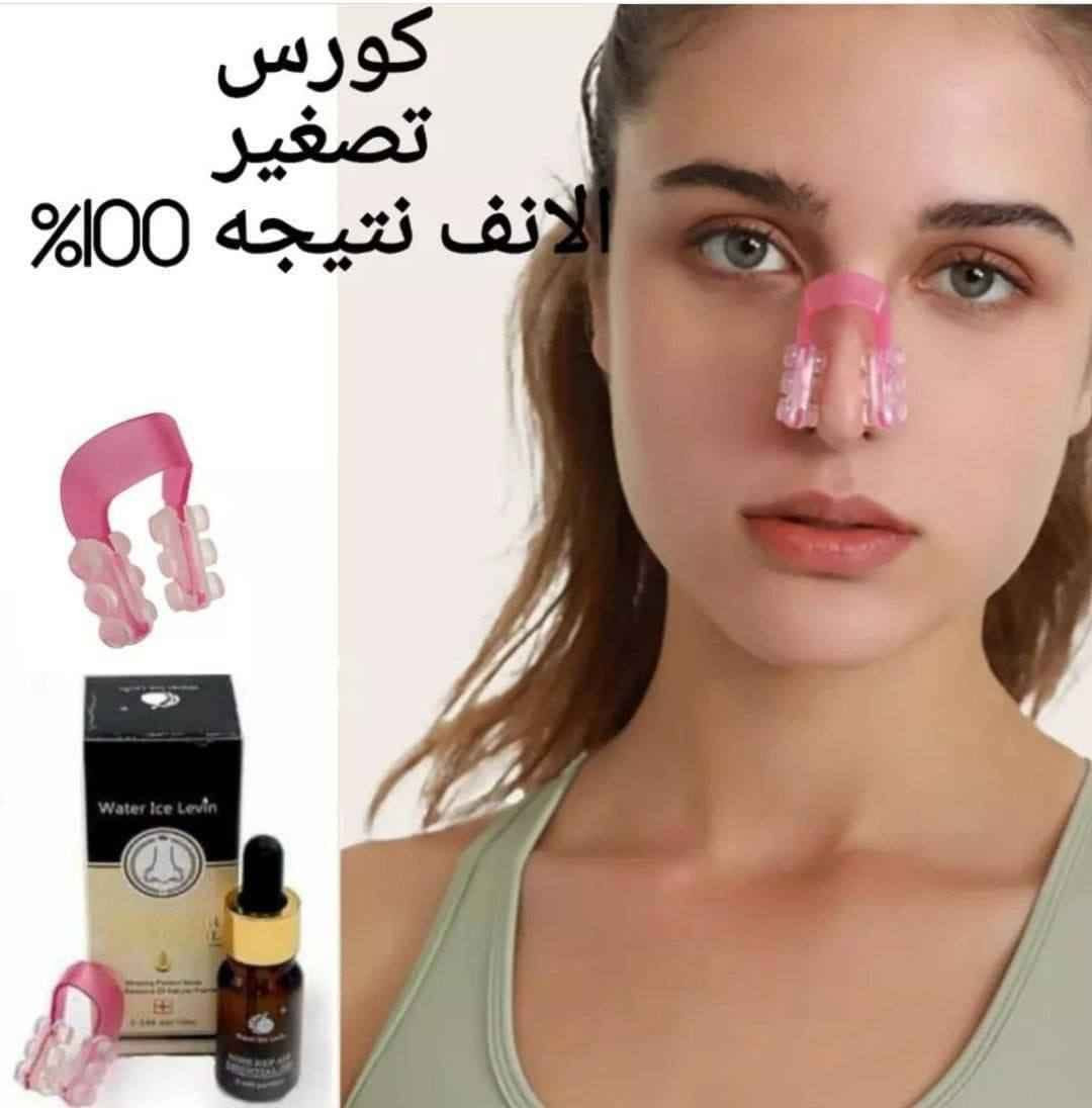 سيرم + تقويم لتصغير الانف الاصلي 💯
لكثرة الطلبات وتجارب كورس تصغير الانف من قبل زبائنه وفرنا الكم مرة لخ ♥️♥️

للحصول على انف مثالي وبدون عمليات جراحية وتكاليف باهضه مع عرض تصغير الانف 
يتكون من 
سيروم تصغير انف من شركة
water ice levin
سيروم لتصغير الانف بدون عمليه بفتره قصيره وداخل المنزل
يتم استخدامه من خلال وضع قطرات من سيروم التنحيف العشبي ع منطقه الانف مع مساج بسيط وينصح بارتداء تقويم الانف للحصول ع نتائج مبهره وسريعه حجم السيرم 10ملم👃

جهاز تصغير الأنف👃
الجهاز مصنوع من السيليكون ويقوم بعملية تقويم الأنف تماماً مثل جهاز تقويم الأسنان.
الجهاز يعمل على شد غضروف الأنف وإعادة تشكيلها من جديد بدون ألم.
طريقة الاستخدام: 
للحصول على النتائج المرغوبة يستخدم الجهاز يوميا 15 دقيقة لمدة 10 أيام وستلاحظون الفرق بنفسكم
الصنع /كوري

سعر العرض سيروم + تقويم  30الاف 
🚘 يوجد خدمة توصيل لجميع محافظات العراق 5 الاف 🚘 بغداد, العراق


**إذا كنت صاحب هذا الإعلان وتريد حذفه لأي سبب، رجاءا أرسل رسالة إلى الدعم الفني**