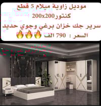 غرف نوم • عروض جملة • دوشك هدية