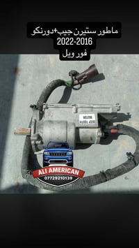 يتوفرقطع غيار دوج دورنكو 2011-2020 كلشي متوفر ان شالله ويتوفر توصيل لك...