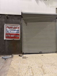 بريهه البصرة • محل كبير • متعدد الاستخدامات