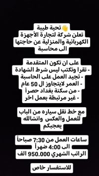 توظيف • بغداد حصراً • خاص