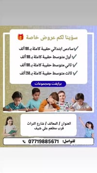 ✨ مبروك لطلاب التمهيدي المؤهلين للامتحانات الوزارية ✨ سوّينا لكم عروض ...