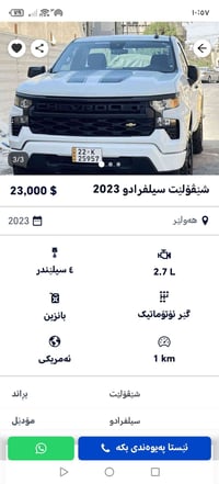 سيلفرادو • اوتوماتيك • ٢٠٢٣