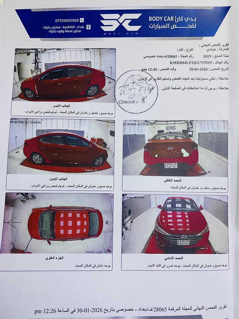 السلام عليكم
النترا ٢٠١٩ وارد امريكي

ضربتها من امريكا دعامية جهة السايق ومبدلة وبيها بارد وصبغ بالبنيد جهة الضربة وجارد مكانها 

نص فول صور الحادث  مال أمريكا مرفقة مع التقرير بالكامل بالمنشور 
صورها حاليا مرفقة بالمنشور 
صور السونار مرفقة بالمنشور
ملاحضة السيارة جبتها علئ أيدي من امريكا واول سونار اسوي الها هاذا طلع بيها صبغ مثل مامبين بدون لحيم ولا كص ولا معجون في مكان الصبغ فوك البيبان والجاملغات يعني مصبوغة او مرشوشة كلير من أميركا ليش راشينها ليش صابغينها ماادري ماكو شي يدل علئ  اي ضربة بالمكان الي بي صبغ  
السعر 130 وبيها مجال
المكان الغزالية
رقم الهاتف
***********
***********
