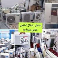 شراء سبالت • مكيفات مستعملة • سبالت عاطلة • مكيفات شغالة • شراء مكيفات...