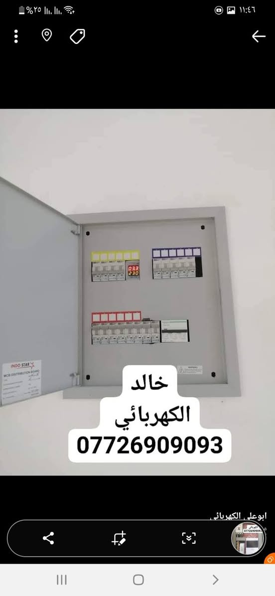 كهربائيّ متفرّغ هاذ جزء من عملي ***********
