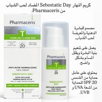 كريم نهار • مضاد حب الشباب • بشرة دهنية