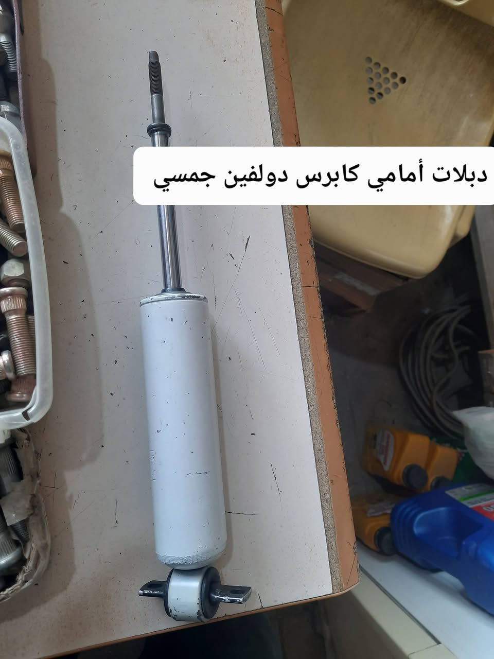 تم وصول ادوات صدر ودبلات ودسكات للسيارات الأمريكية كابرس دولفين جمسي اصلي حاويه
*********** واتساب يوجد توصيل
