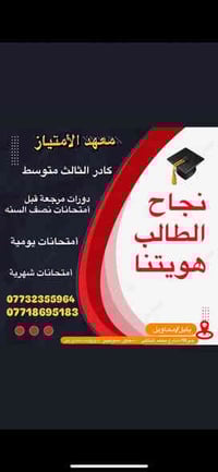 بسم الله الرحمن الرحيم🙏 معهد الامتياز 📗 نود اعلامكم بان التسجيل مفتوح ...