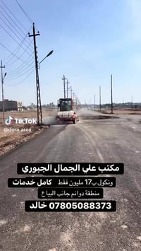 مكتب علي الجمال الجبوري 07805088373 خالد