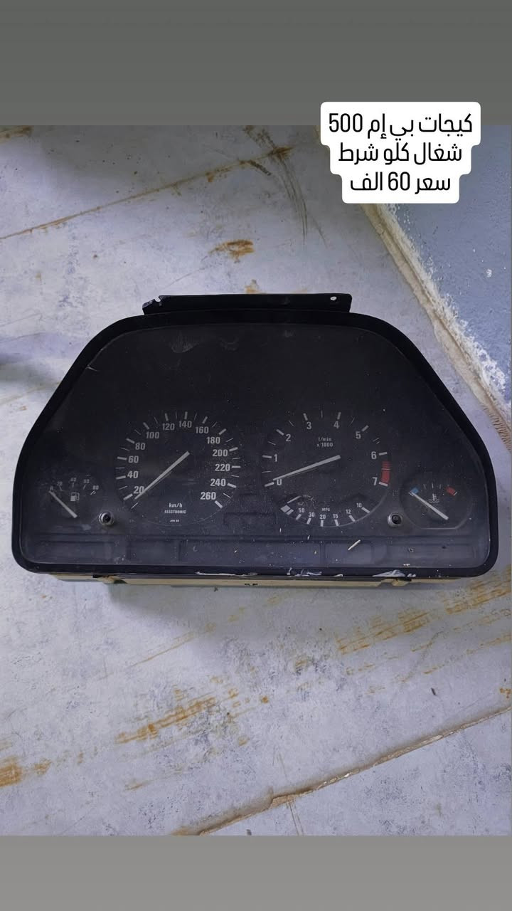 غراض بي إم 535 للبيع
العنوان موصل جانب الايمن ***********
