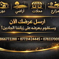 🏡 النخبة أوتاد الأرض للعقارات نرحب بجميع المالكين وأصحاب العقارات. إذا...