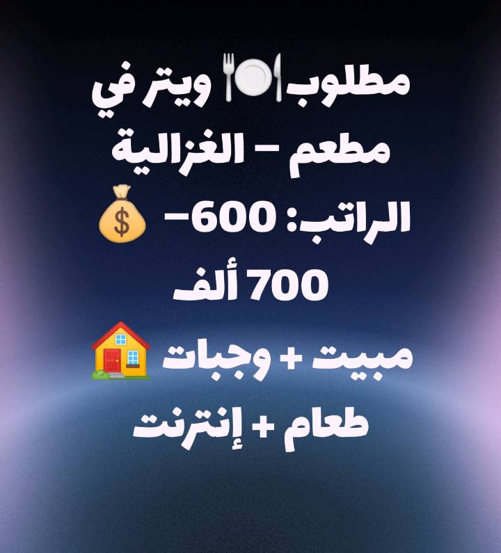 للتواصل واتساب ***********
ويوجد لدينى جميع الوضائف الي ايحب يتواصل ويايه 
بل اضافه يوجد عمل من داخل المنزل اسم الوظيفه كول سنتر (الرد على الزبائن)
ممكن تذكرون شنو اسم الشركة أو الجهة بالضبط، وشنو طبيعة الشغل لكل وظيفة بشكل أوضح؟: 
ايم الشركه الاصيل لتوفير العمل
وين موقعكم أو المحافظة/المنطقة اللي يتم بيها التقديم أو المقابلة إذا أكو دوام حضوري؟: 
بغداد حي الجامعه
للتقديم عن العمل يكون من خلال الاتصال على الرقم ***********
لحجز موعد واختيار وضيفه مناسبه