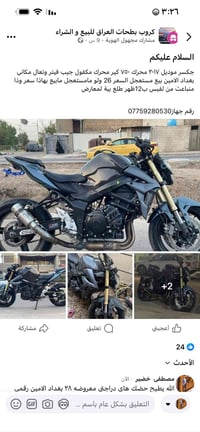 منشور كاذب اخوان هاي دراجتي وعارضها ٢٨ 07713850386