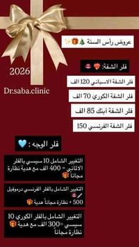 واخيرا سبا آل غزي سوتلكم عرض راس السنة 🤩🤩❤️ شوفو جمال الشغل والتكنيك 🥺...