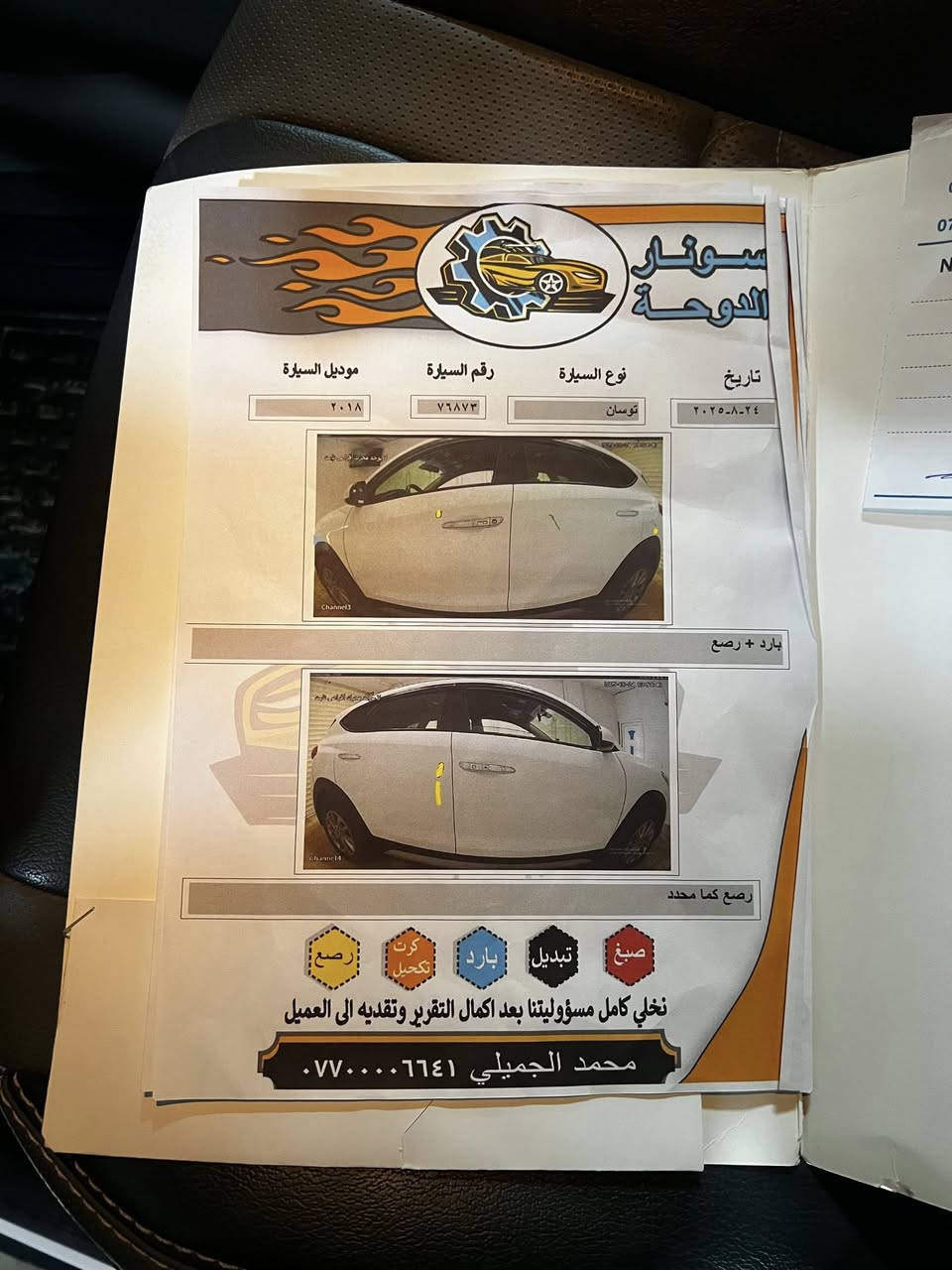 السلام عليكم 

توسان 2018
امريكي
ماشيه 140الف
فول موصفات عدا البنراما  والبصمه 
محرك2400
بصمه 
كشنات كهرباء سايق 
حساس امامي خلفي 
شاشه 
كامره اماميه خلفيه 
شاحن واير ليس
مود درايف 
بكلايت لد 
لد نهاري 
تبريد خلفي 

رقم انبار  تحويل مباشر 
السعر 160وبيه وجال 
مكان السياره الانبار الفلوجه
 للاتصال ***********
