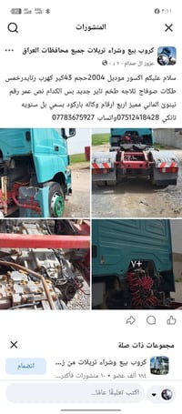 شاحنة • معلومات ناقصة
