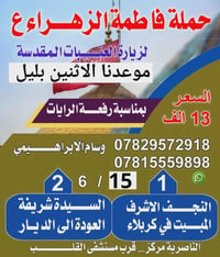 مبيت بكربلاء • زيارة النجف • تبديل الرايات