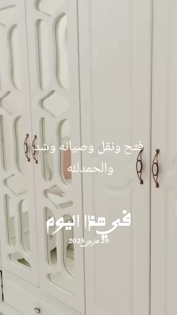 نجار متنقل داخل كركوك لفتح وشد وتصليح كافه أنواع الأثاث غرف تركي عراقي كنتور جربايه كاونترات اتصل واجيك للباب *********** فتح وشد ونقل تصليح تبديل سكه كومديات سلايت كنتورات جرابي مكسورة صبغ صاج رجيلين كنتور قنفات وهذا جزء من عملي والحمدلله للستفسار أكثر خاص او اتصل ع واتساب ***********
