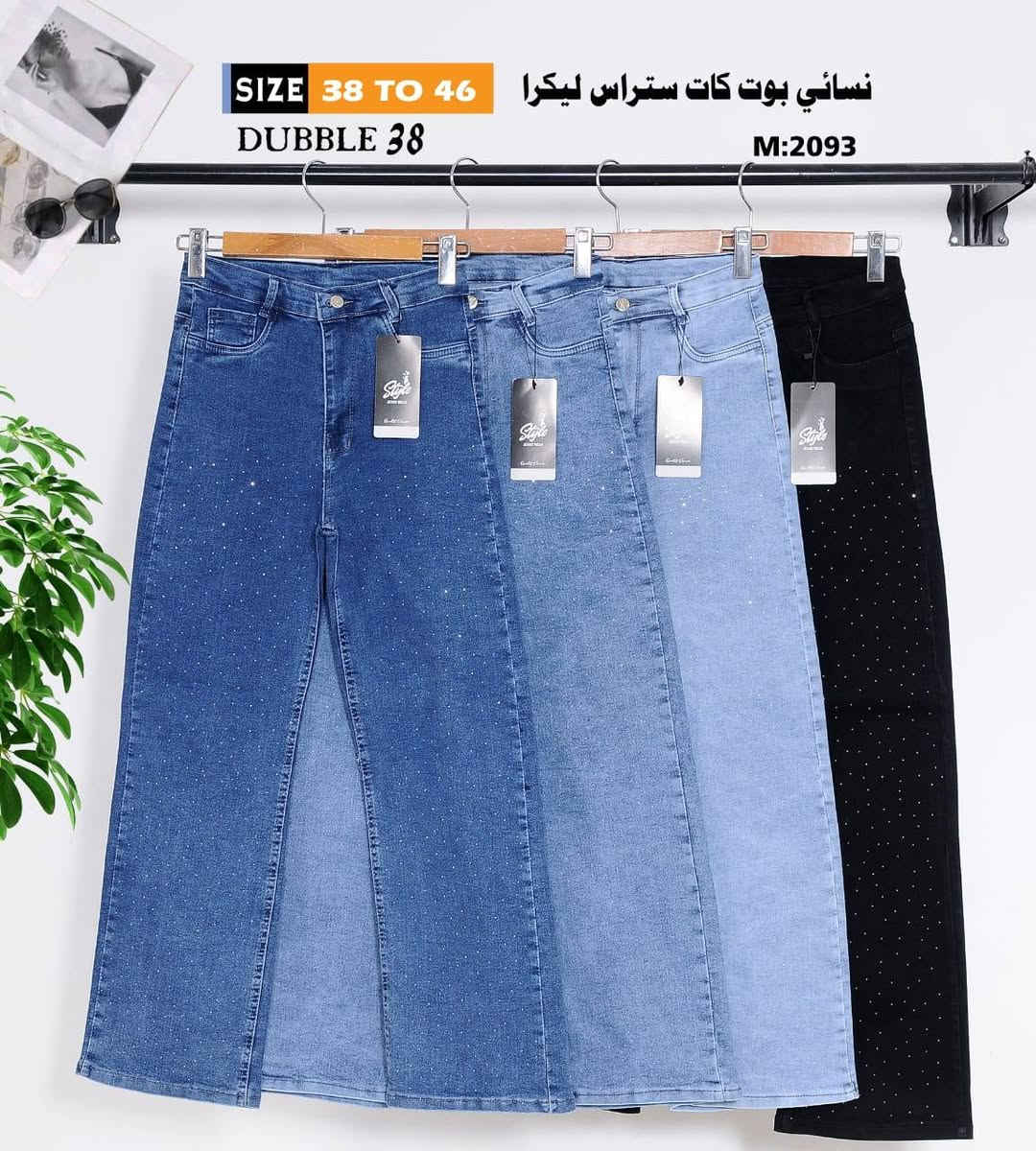 🚨 أقوى عروض الجينز وصلت... واللي بيلحق بيوفّر! 🚨

🔥 بيع جملة فقط 🔥

إذا كنت تاجر أو صاحب محل وبدك موديلات تبيع بسرعة وتحققلك ربح ممتاز، فهاي هي الفرصة!

👖 أحدث موديلات الجينز وصلت.
💯 خامات ممتازة وتشطيب احترافي.
🔥 أسعار حرق ومنافسة بقوة في السوق لن تجد مثلها بسهولة.
📦 جاهزون لتلبية طلبات الجملة بكميات مختلفة.

لا تنتظر حتى تخلص الكميات... اطلب الآن واستفد من الأسعار الحالية.

📲 واتساب تركيا:
00905340860740

📲 واتساب سوريا:
+963 992 703 951

HusseinDenim.co
ثقة بالتوريد... وجودة تضمن عودة زبائنك.


**إذا كنت صاحب هذا الإعلان وتريد حذفه لأي سبب، رجاءا أرسل رسالة إلى الدعم الفني**