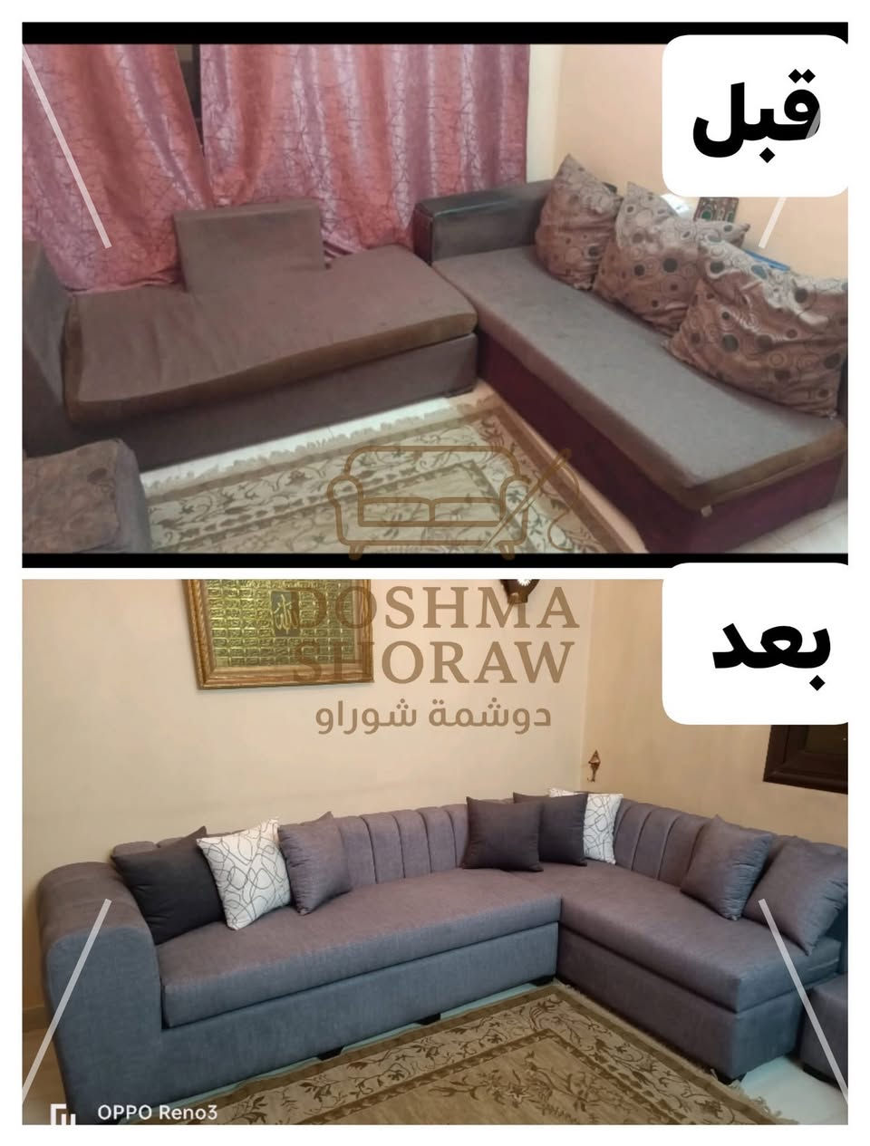 ⚜️ لا تبدل أثاثك.. إحنا نرجّعه جديد وبأرقى الموديلات! ✨
الأثاث مو مجرد خشب وقماش، هو روح البيت وأناقته. إذا قنفاتك نزلت، أو لونها بهت، أو حتى السرير محتاج تجديد.. في "دوشمة شوراو" عندنا اللمسة الفنية اللي تخلي ضيوفك يسألوك: "من وين اشتريت الأثاث؟" 😎
💎 خدماتنا اللي تميزنا:
🛋️ تنجيد وتحديث طخم الجلوس: (قنفات وكراسي) بأحدث الأقمشة وألوان الموضة.
🛠️ صيانة جذرية: تصليح الهياكل الخشبية وإرجاع القنفات الهابطة قوية مثل أول يوم.
🛏️ غرف النوم: تصميم وتنجيد خلفيات الأسرّة (الجرباية) بلمسات مودرن وكلاسيك.
🪑 تجهيز تجاري: تنجيد كراسي وقنفات (المطاعم، القاعات، والكافيهات) بأمتن الخامات المخصصة للاستهلاك العالي.
✂️ تفصيل على ذوقك: تنفيذ أي موديل يعجبك (تركي، مصري، أو عراقي) بضبط المصنع!
🌟 ليش تختار "دوشمة شوراو"؟
✅ خبرة بغدادية عريقة: سنين من الإبداع في بغداد، جبناها الآن لحد باب بيتك في كركوك.
✅ خدمة VIP لراحتك: كادرنا يشتغل بموقعك إذا تحب، أو ننقل الأثاث بسياراتنا الخاصة بكل أمان 🚚.
✅ جودة تعيش عُمر: نستخدم أفضل أنواع الأقمشة والإسفنج، مو بس شكل!
✅ أسعار تنافسية: شغل فاخر بأسعار مدروسة، مع ضمان حقيقي على كل شغلنا 💯.
📲 عندك قنفة أو غرض تريد تجدده؟
لا تتردد.. دزلنا صورته هسه على رسائل الصفحة، وراح نعطيك التقييم والسعر فوراً!
📍 العنوان: كركوك – منطقة شوراو، بالقرب من جيهان مول.
📞 للحجز والاستفسار: *********** (متوفر واتساب)

 #كركوك_الان #دوشمة  #قنفات 
#اثاث_عراقي #ديكورات_منازل #تصميم_داخلي #موبيليات #تجديد_الاثاث #ترند_العراق #العراق
