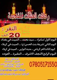 سامراء • كربلاء • النجف